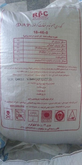 کود فسفات دی آمونیوم ۵۰ کیلویی